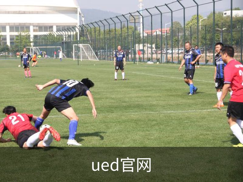 走进ued官网